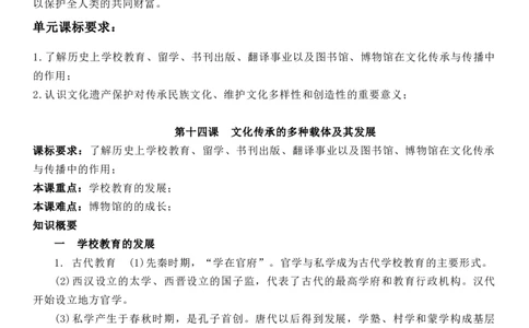 新教材第六单元文化的传承与保护-选择性必修3&middot;文化交流与传播知识纲要_07高考历史_新高考复习资料_2022年新高考复习资料_2022新版教材知识点_选择性必修3《文化交流与传播》