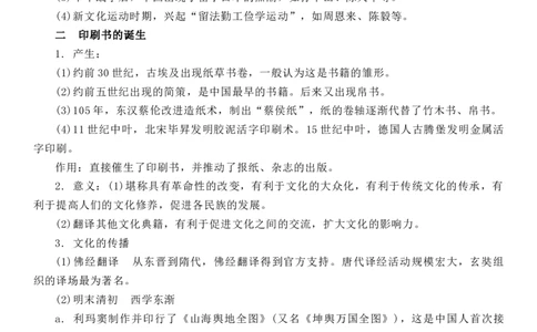 新教材第六单元文化的传承与保护-选择性必修3&middot;文化交流与传播知识纲要_07高考历史_新高考复习资料_2022年新高考复习资料_2022新版教材知识点_选择性必修3《文化交流与传播》