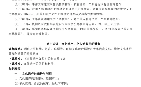 新教材第六单元文化的传承与保护-选择性必修3&middot;文化交流与传播知识纲要_07高考历史_新高考复习资料_2022年新高考复习资料_2022新版教材知识点_选择性必修3《文化交流与传播》