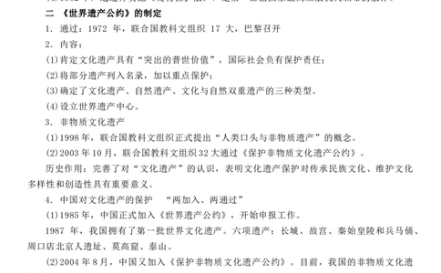新教材第六单元文化的传承与保护-选择性必修3&middot;文化交流与传播知识纲要_07高考历史_新高考复习资料_2022年新高考复习资料_2022新版教材知识点_选择性必修3《文化交流与传播》