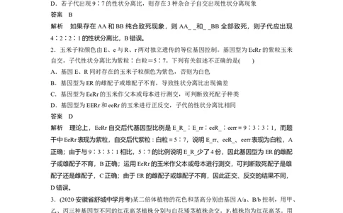 2022年高考生物一轮复习第5单元强化练9　自由组合定律中的特殊分离比_新高考复习资料_2022年新高考复习资料_2022年一轮复习最新版_1.2022年高考生物一轮复习全国通用版
