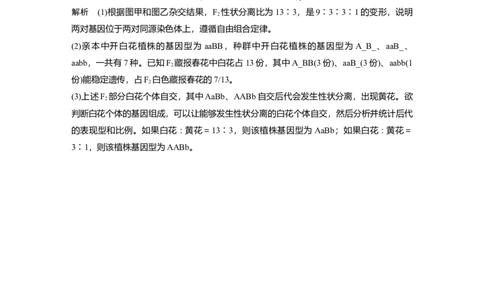 2022年高考生物一轮复习第5单元强化练9　自由组合定律中的特殊分离比_新高考复习资料_2022年新高考复习资料_2022年一轮复习最新版_1.2022年高考生物一轮复习全国通用版