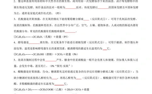 知识清单20发酵工程（原卷版）_2024年新高考资料_1.2024一轮复习_2024年高考生物一轮复习知识清单