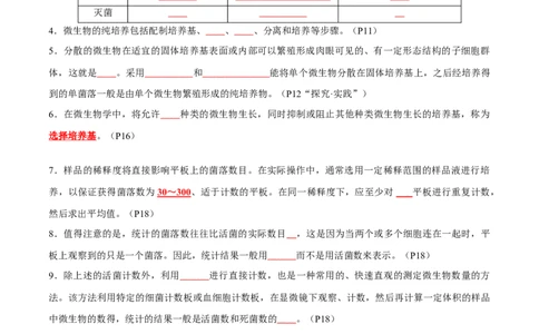知识清单20发酵工程（原卷版）_2024年新高考资料_1.2024一轮复习_2024年高考生物一轮复习知识清单