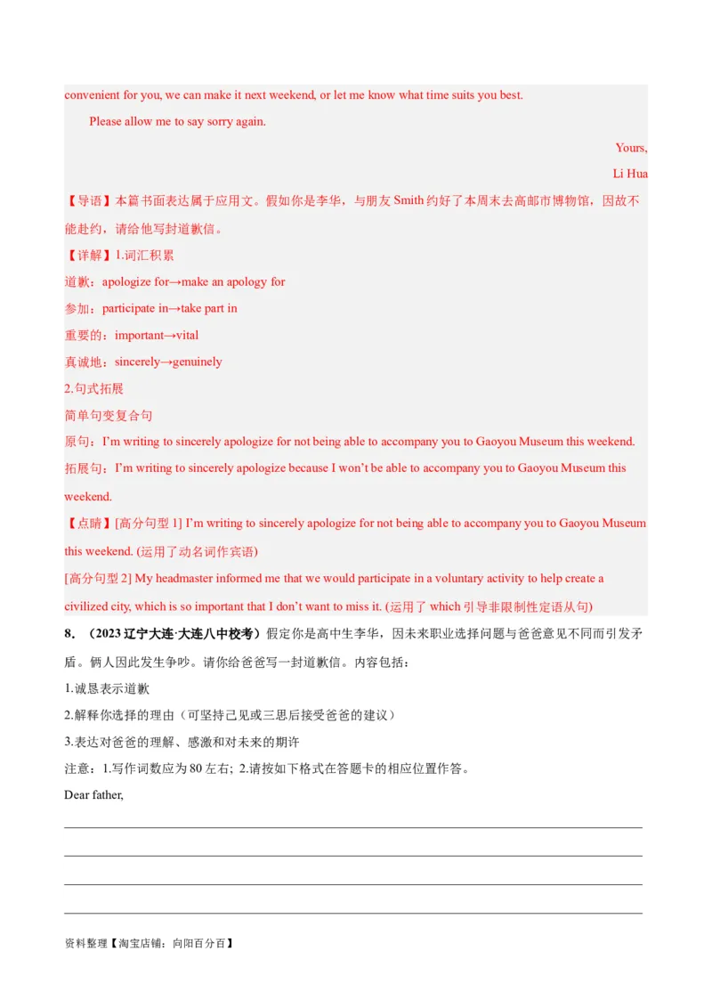 专题07道歉信(应用文写作)-2024年新高考英语一轮复习练小题刷大题提能力（解析版）_03高考英语_新高考复习资料_2024年新高考资料_一轮复习资料_第二部分刷大题_应用文_答案解析版