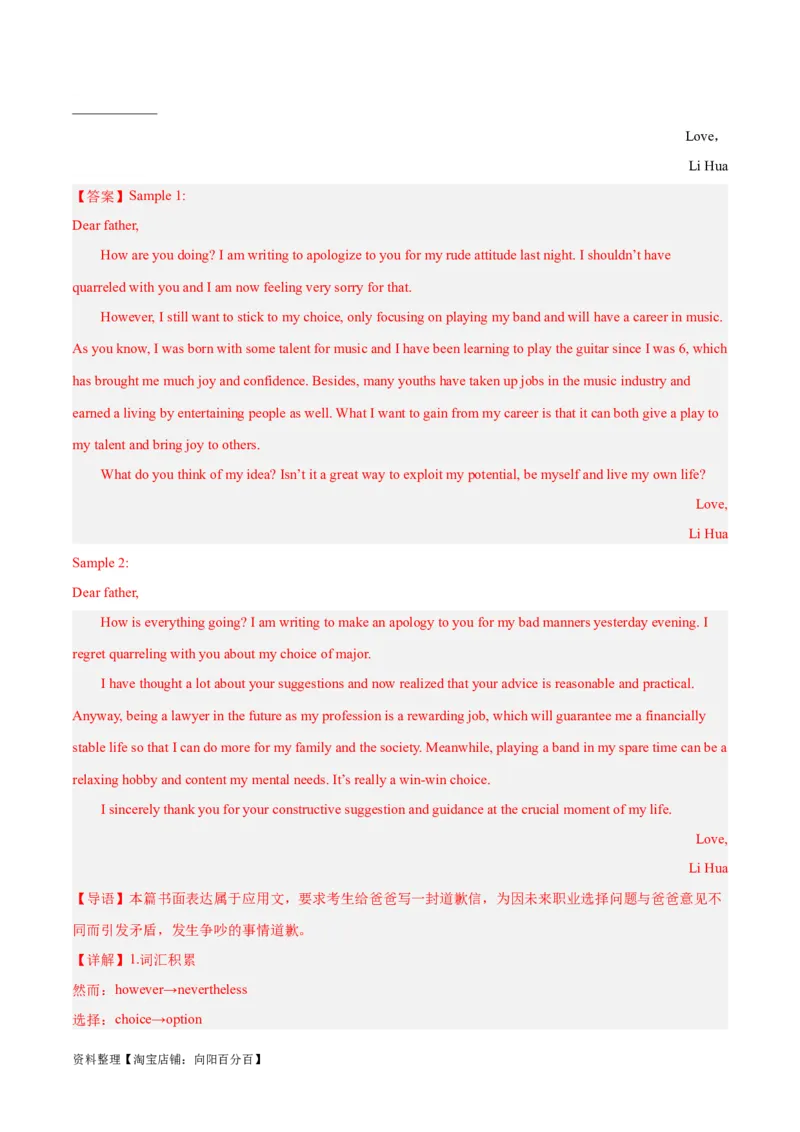 专题07道歉信(应用文写作)-2024年新高考英语一轮复习练小题刷大题提能力（解析版）_03高考英语_新高考复习资料_2024年新高考资料_一轮复习资料_第二部分刷大题_应用文_答案解析版