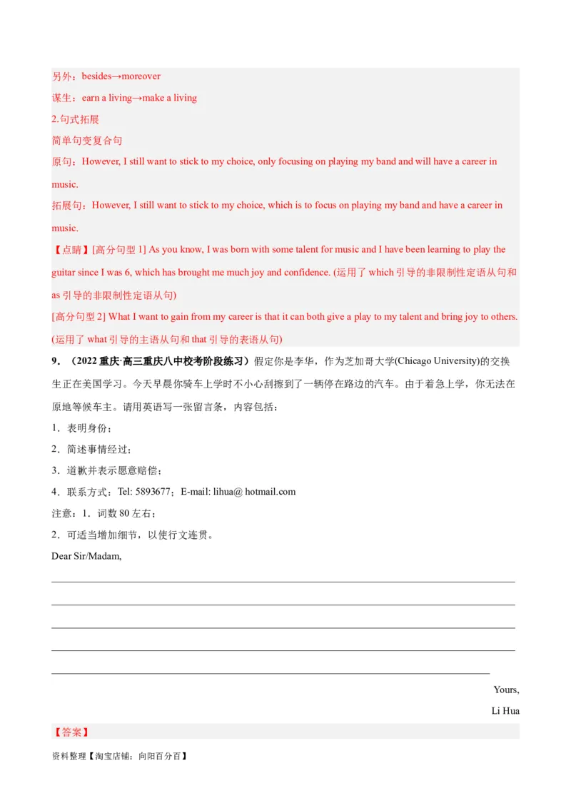 专题07道歉信(应用文写作)-2024年新高考英语一轮复习练小题刷大题提能力（解析版）_03高考英语_新高考复习资料_2024年新高考资料_一轮复习资料_第二部分刷大题_应用文_答案解析版
