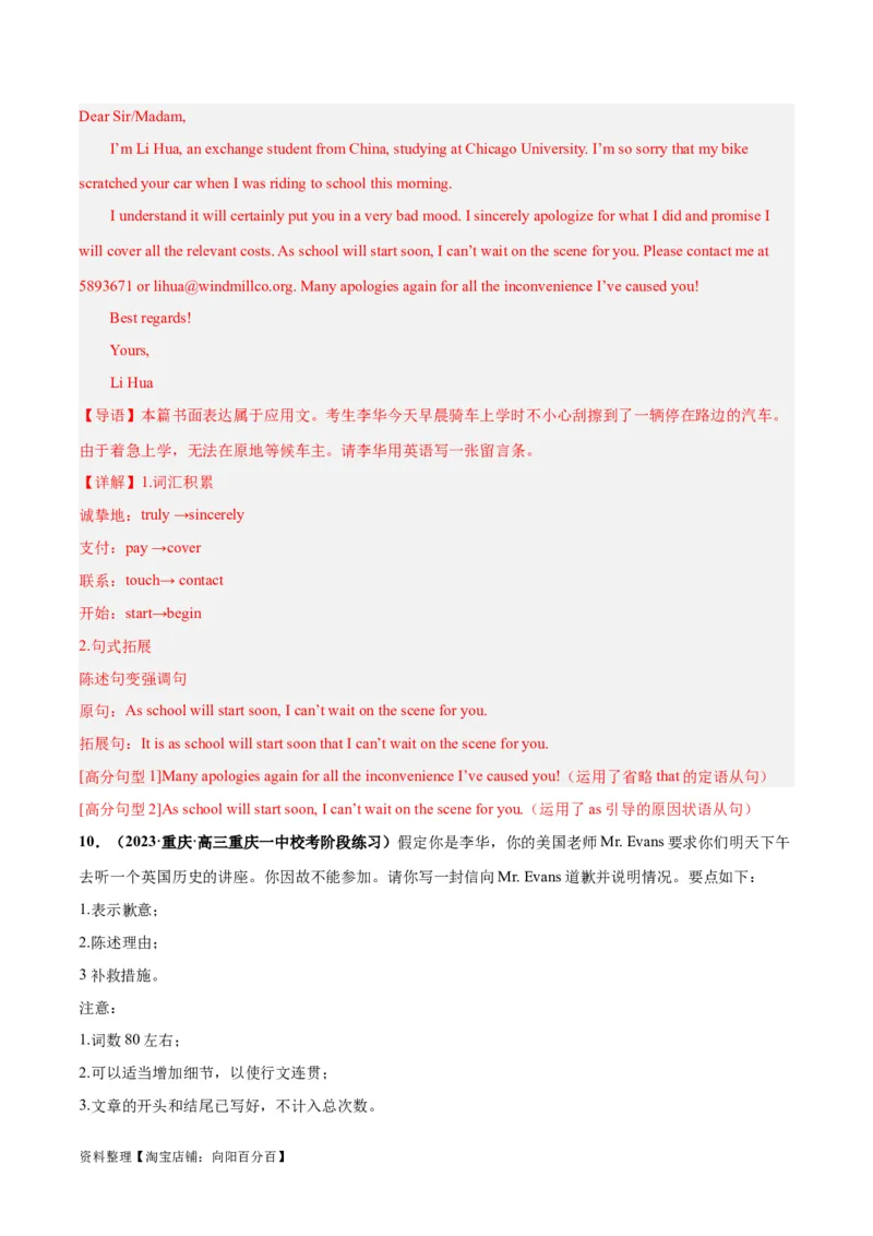 专题07道歉信(应用文写作)-2024年新高考英语一轮复习练小题刷大题提能力（解析版）_03高考英语_新高考复习资料_2024年新高考资料_一轮复习资料_第二部分刷大题_应用文_答案解析版