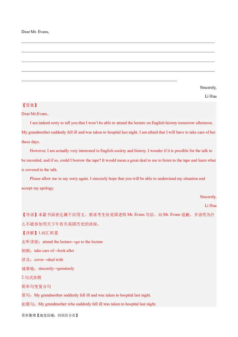 专题07道歉信(应用文写作)-2024年新高考英语一轮复习练小题刷大题提能力（解析版）_03高考英语_新高考复习资料_2024年新高考资料_一轮复习资料_第二部分刷大题_应用文_答案解析版