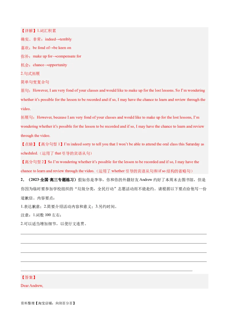 专题07道歉信(应用文写作)-2024年新高考英语一轮复习练小题刷大题提能力（解析版）_03高考英语_新高考复习资料_2024年新高考资料_一轮复习资料_第二部分刷大题_应用文_答案解析版