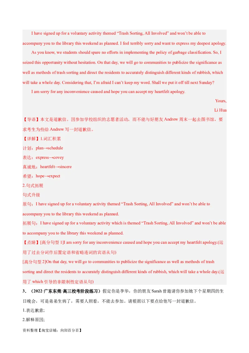 专题07道歉信(应用文写作)-2024年新高考英语一轮复习练小题刷大题提能力（解析版）_03高考英语_新高考复习资料_2024年新高考资料_一轮复习资料_第二部分刷大题_应用文_答案解析版