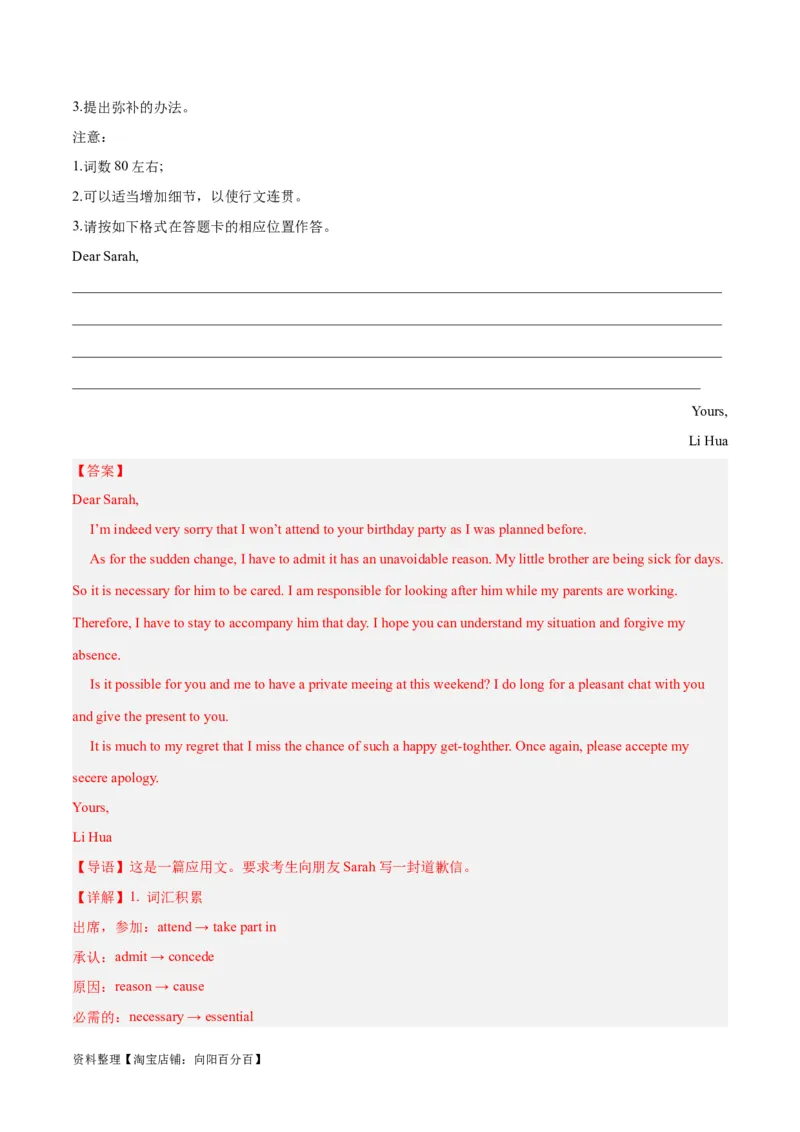 专题07道歉信(应用文写作)-2024年新高考英语一轮复习练小题刷大题提能力（解析版）_03高考英语_新高考复习资料_2024年新高考资料_一轮复习资料_第二部分刷大题_应用文_答案解析版