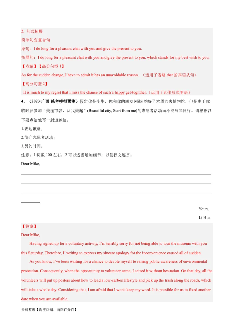 专题07道歉信(应用文写作)-2024年新高考英语一轮复习练小题刷大题提能力（解析版）_03高考英语_新高考复习资料_2024年新高考资料_一轮复习资料_第二部分刷大题_应用文_答案解析版