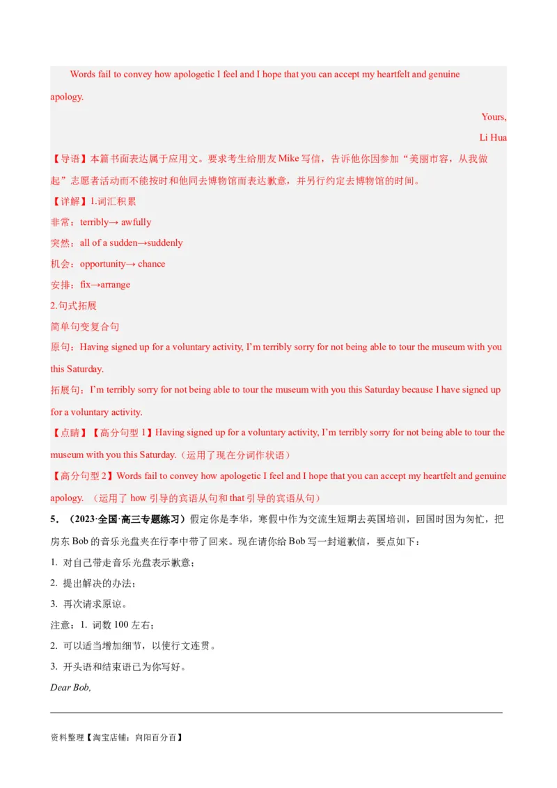 专题07道歉信(应用文写作)-2024年新高考英语一轮复习练小题刷大题提能力（解析版）_03高考英语_新高考复习资料_2024年新高考资料_一轮复习资料_第二部分刷大题_应用文_答案解析版