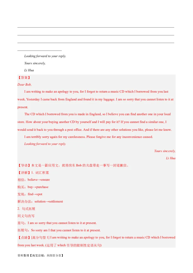 专题07道歉信(应用文写作)-2024年新高考英语一轮复习练小题刷大题提能力（解析版）_03高考英语_新高考复习资料_2024年新高考资料_一轮复习资料_第二部分刷大题_应用文_答案解析版