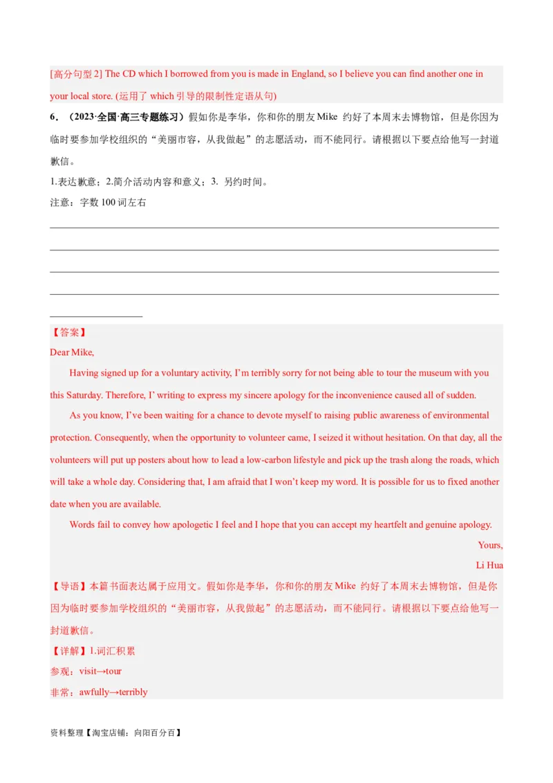 专题07道歉信(应用文写作)-2024年新高考英语一轮复习练小题刷大题提能力（解析版）_03高考英语_新高考复习资料_2024年新高考资料_一轮复习资料_第二部分刷大题_应用文_答案解析版