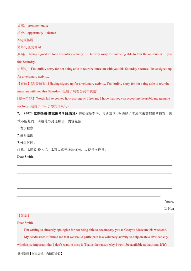 专题07道歉信(应用文写作)-2024年新高考英语一轮复习练小题刷大题提能力（解析版）_03高考英语_新高考复习资料_2024年新高考资料_一轮复习资料_第二部分刷大题_应用文_答案解析版