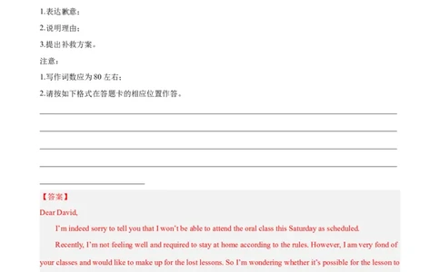 专题07道歉信(应用文写作)-2024年新高考英语一轮复习练小题刷大题提能力（解析版）_03高考英语_新高考复习资料_2024年新高考资料_一轮复习资料_第二部分刷大题_应用文_答案解析版