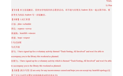 专题07道歉信(应用文写作)-2024年新高考英语一轮复习练小题刷大题提能力（解析版）_03高考英语_新高考复习资料_2024年新高考资料_一轮复习资料_第二部分刷大题_应用文_答案解析版