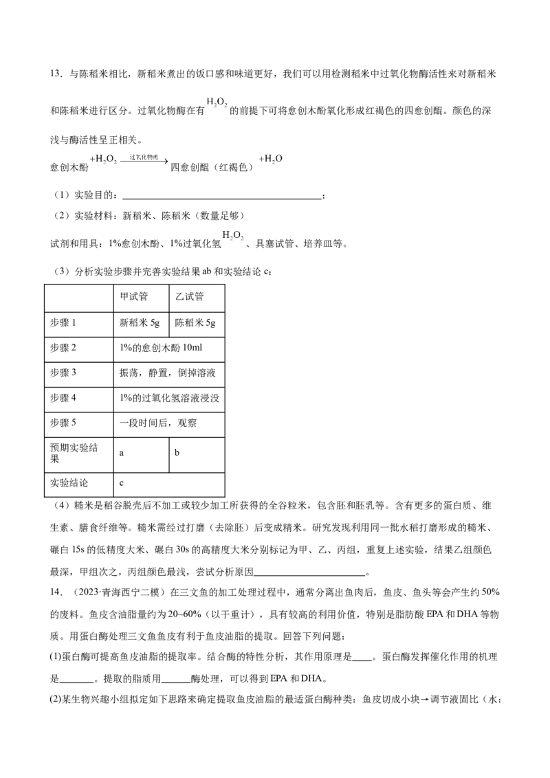 第03讲酶和ATP（练习）（原卷版）_2024年新高考资料_2.2024二轮复习_2024年高考生物二轮复习讲练测（新教材新高考）