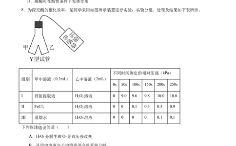 第03讲酶和ATP（练习）（原卷版）_2024年新高考资料_2.2024二轮复习_2024年高考生物二轮复习讲练测（新教材新高考）