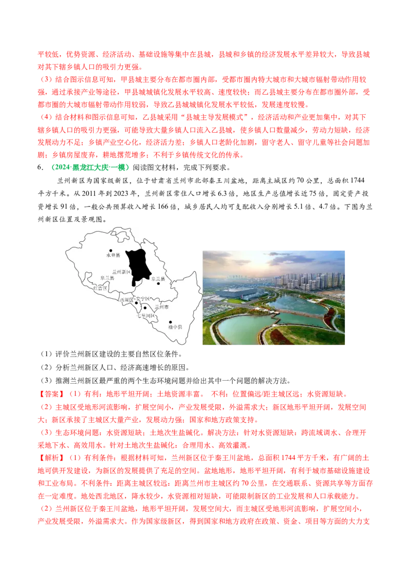 专题22城乡空间结构变化及城镇化过程相关题型分析（解析版）_2025年新高考资料_二轮复习_2025年高考地理二轮热点题型归纳与变式演练（新高考通用）3401687