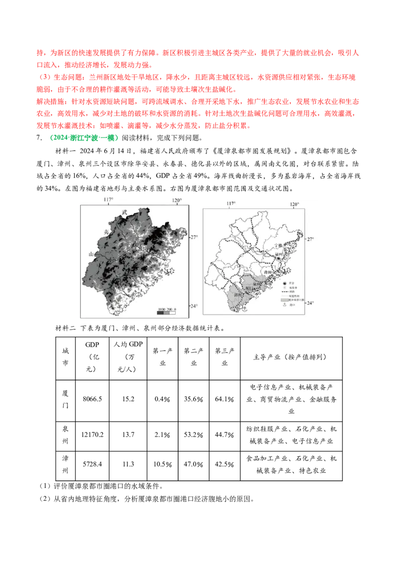 专题22城乡空间结构变化及城镇化过程相关题型分析（解析版）_2025年新高考资料_二轮复习_2025年高考地理二轮热点题型归纳与变式演练（新高考通用）3401687