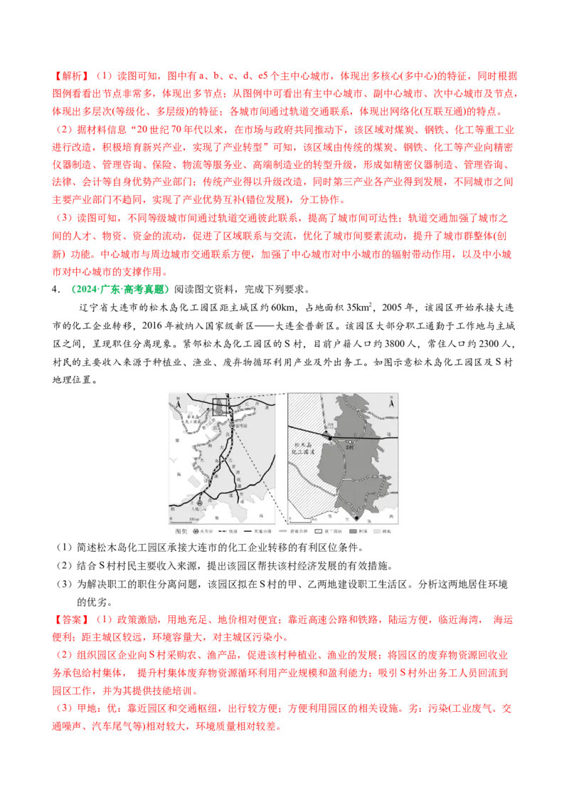 专题22城乡空间结构变化及城镇化过程相关题型分析（解析版）_2025年新高考资料_二轮复习_2025年高考地理二轮热点题型归纳与变式演练（新高考通用）3401687