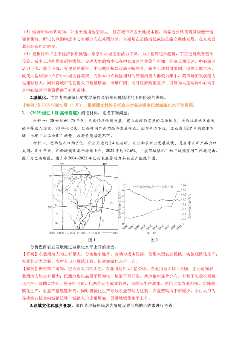 专题22城乡空间结构变化及城镇化过程相关题型分析（解析版）_2025年新高考资料_二轮复习_2025年高考地理二轮热点题型归纳与变式演练（新高考通用）3401687