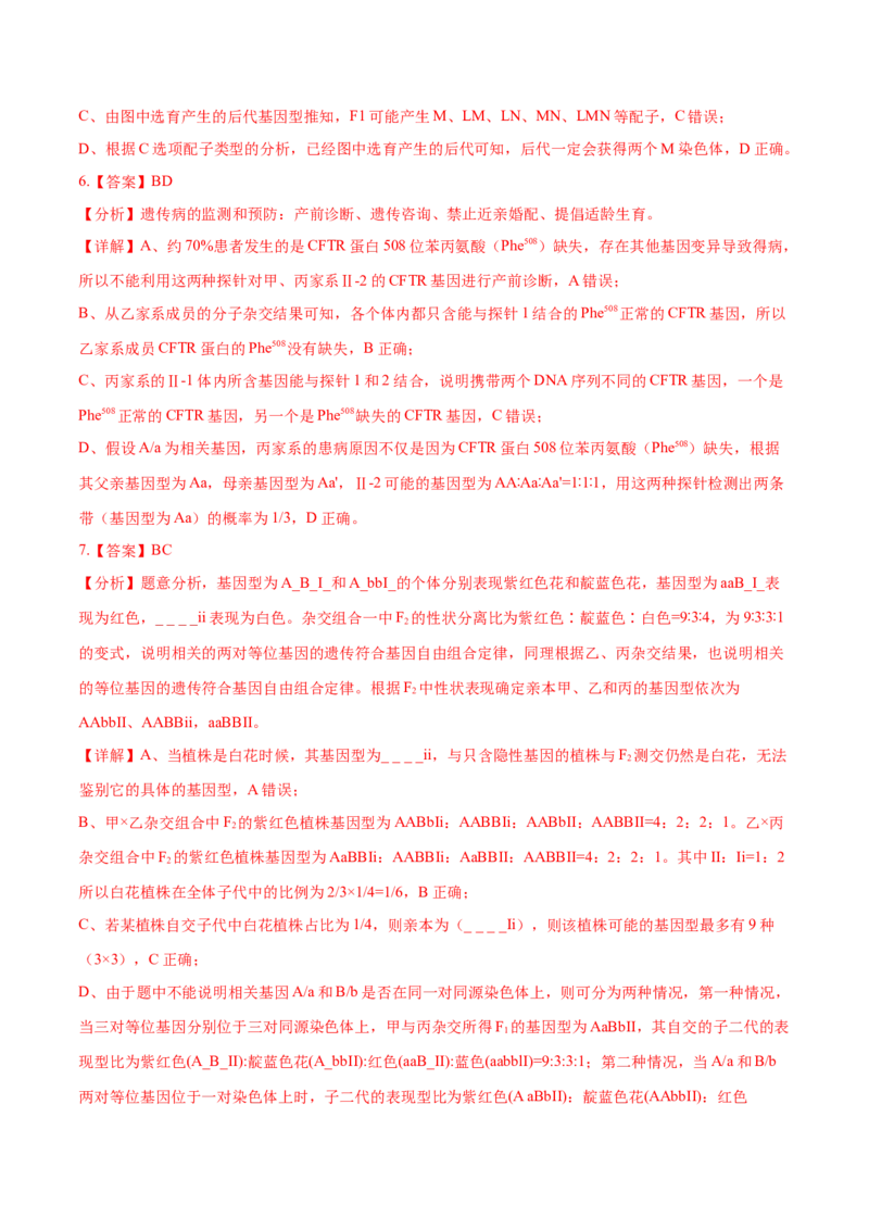 押新高考卷遗传与进化（解析版）-备战2024年高考生物临考题号押题（新高考通用）_2024年新高考资料_5.2024三轮冲刺_备战2024年高考生物临考题号押题（新高考通用）322745222