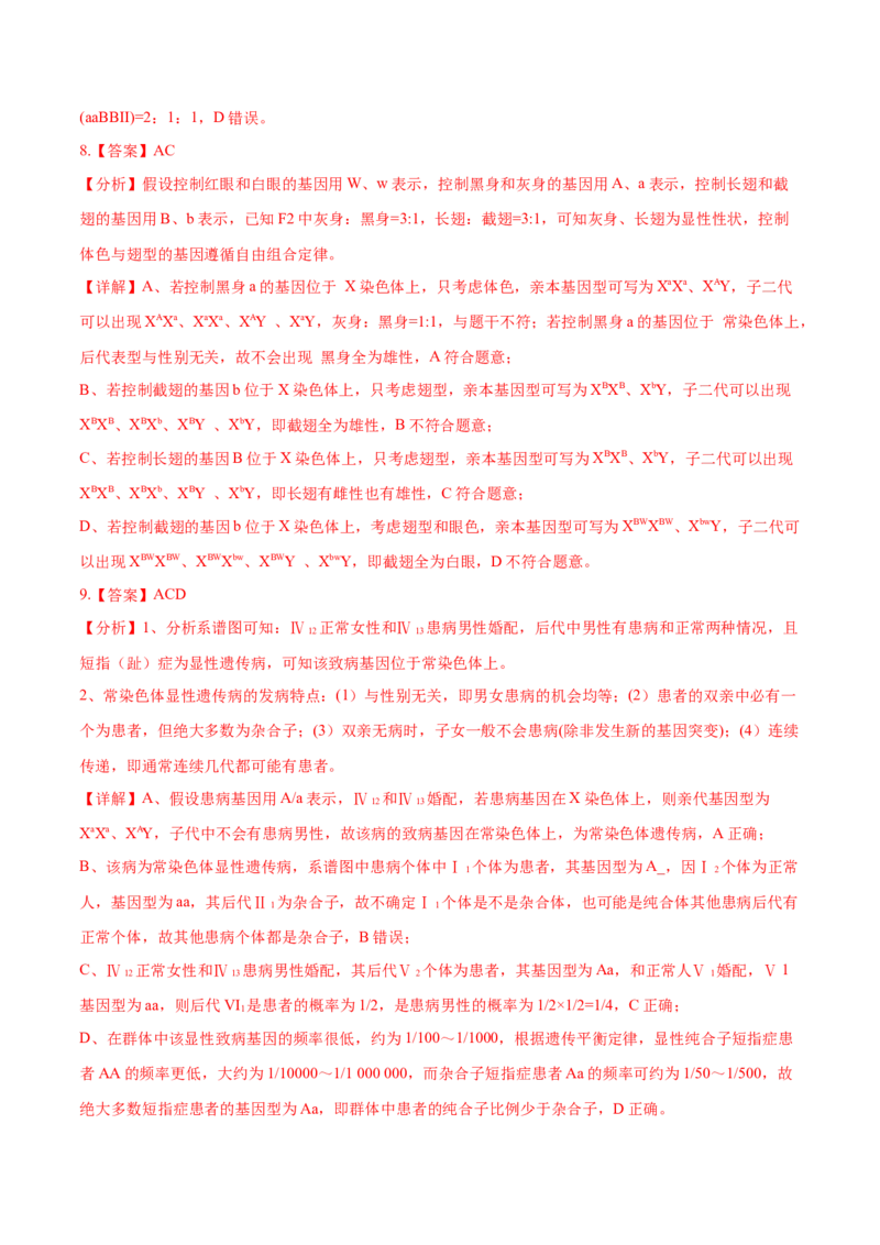 押新高考卷遗传与进化（解析版）-备战2024年高考生物临考题号押题（新高考通用）_2024年新高考资料_5.2024三轮冲刺_备战2024年高考生物临考题号押题（新高考通用）322745222