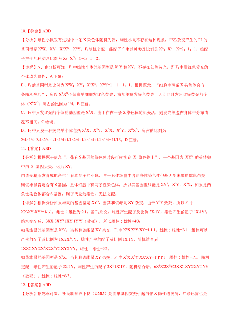 押新高考卷遗传与进化（解析版）-备战2024年高考生物临考题号押题（新高考通用）_2024年新高考资料_5.2024三轮冲刺_备战2024年高考生物临考题号押题（新高考通用）322745222