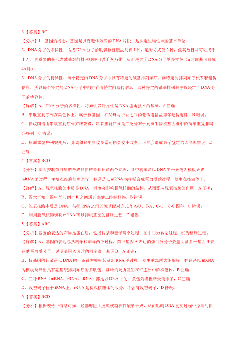 押新高考卷遗传与进化（解析版）-备战2024年高考生物临考题号押题（新高考通用）_2024年新高考资料_5.2024三轮冲刺_备战2024年高考生物临考题号押题（新高考通用）322745222