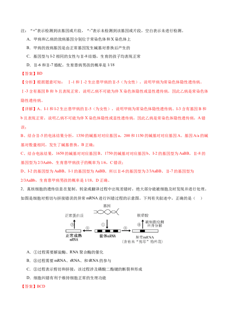 押新高考卷遗传与进化（解析版）-备战2024年高考生物临考题号押题（新高考通用）_2024年新高考资料_5.2024三轮冲刺_备战2024年高考生物临考题号押题（新高考通用）322745222