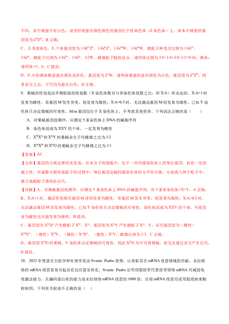 押新高考卷遗传与进化（解析版）-备战2024年高考生物临考题号押题（新高考通用）_2024年新高考资料_5.2024三轮冲刺_备战2024年高考生物临考题号押题（新高考通用）322745222
