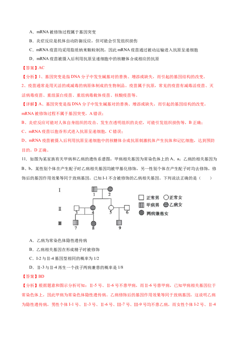 押新高考卷遗传与进化（解析版）-备战2024年高考生物临考题号押题（新高考通用）_2024年新高考资料_5.2024三轮冲刺_备战2024年高考生物临考题号押题（新高考通用）322745222