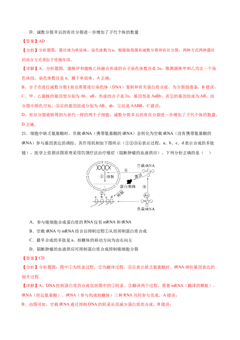 押新高考卷遗传与进化（解析版）-备战2024年高考生物临考题号押题（新高考通用）_2024年新高考资料_5.2024三轮冲刺_备战2024年高考生物临考题号押题（新高考通用）322745222