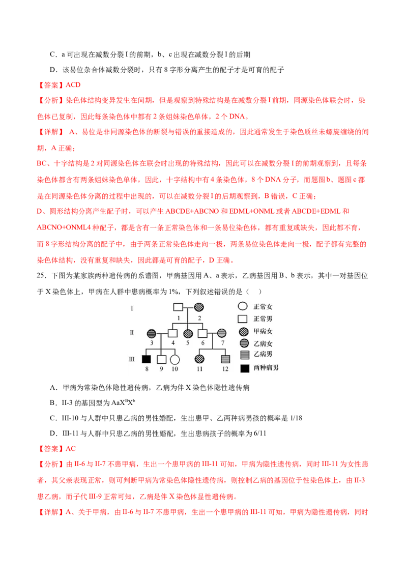 押新高考卷遗传与进化（解析版）-备战2024年高考生物临考题号押题（新高考通用）_2024年新高考资料_5.2024三轮冲刺_备战2024年高考生物临考题号押题（新高考通用）322745222