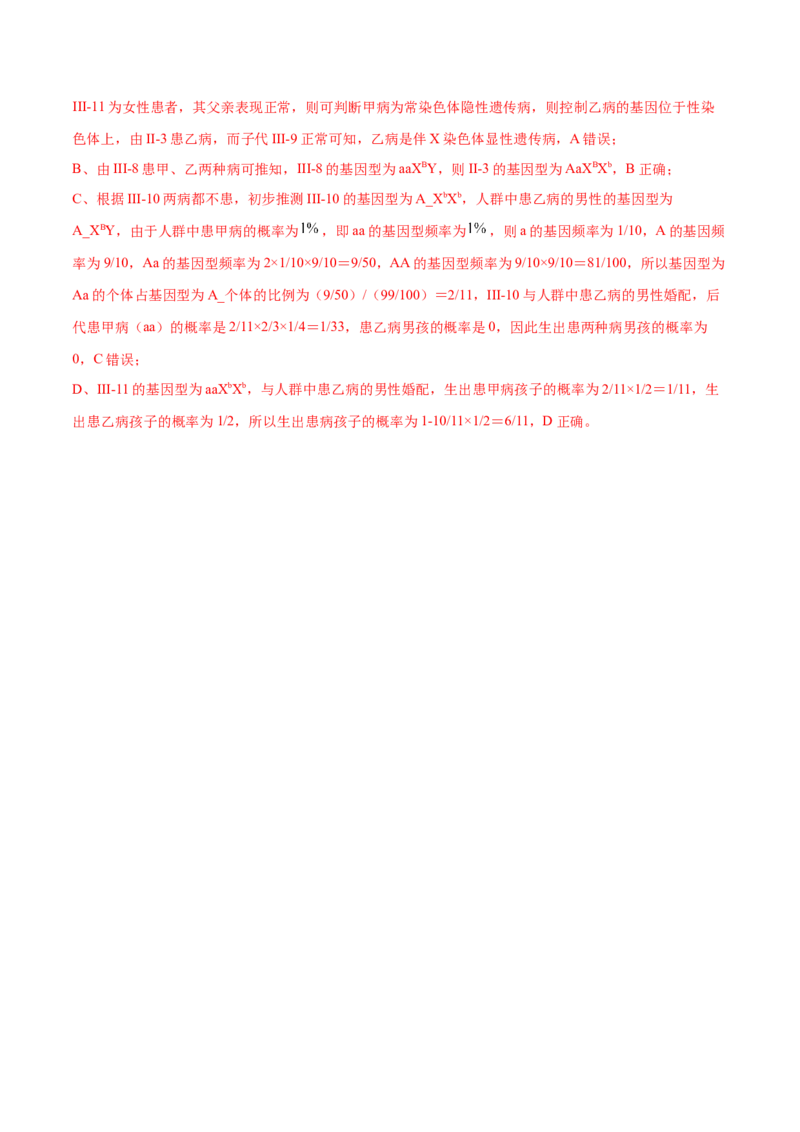 押新高考卷遗传与进化（解析版）-备战2024年高考生物临考题号押题（新高考通用）_2024年新高考资料_5.2024三轮冲刺_备战2024年高考生物临考题号押题（新高考通用）322745222