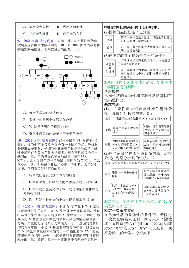押新高考卷遗传与进化（解析版）-备战2024年高考生物临考题号押题（新高考通用）_2024年新高考资料_5.2024三轮冲刺_备战2024年高考生物临考题号押题（新高考通用）322745222