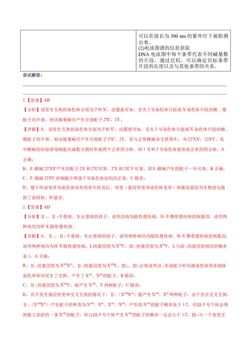 押新高考卷遗传与进化（解析版）-备战2024年高考生物临考题号押题（新高考通用）_2024年新高考资料_5.2024三轮冲刺_备战2024年高考生物临考题号押题（新高考通用）322745222
