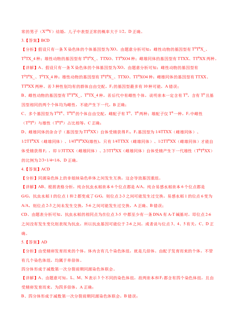 押新高考卷遗传与进化（解析版）-备战2024年高考生物临考题号押题（新高考通用）_2024年新高考资料_5.2024三轮冲刺_备战2024年高考生物临考题号押题（新高考通用）322745222
