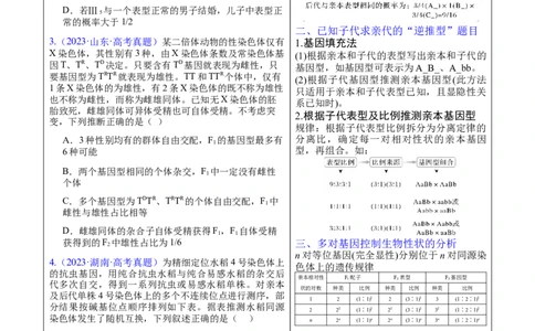 押新高考卷遗传与进化（解析版）-备战2024年高考生物临考题号押题（新高考通用）_2024年新高考资料_5.2024三轮冲刺_备战2024年高考生物临考题号押题（新高考通用）322745222