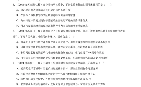 押江苏卷教材实验和科学史（原卷版）_2024年新高考资料_5.2024三轮冲刺_备战2024年高考生物临考题号押题（江苏专用）322855714