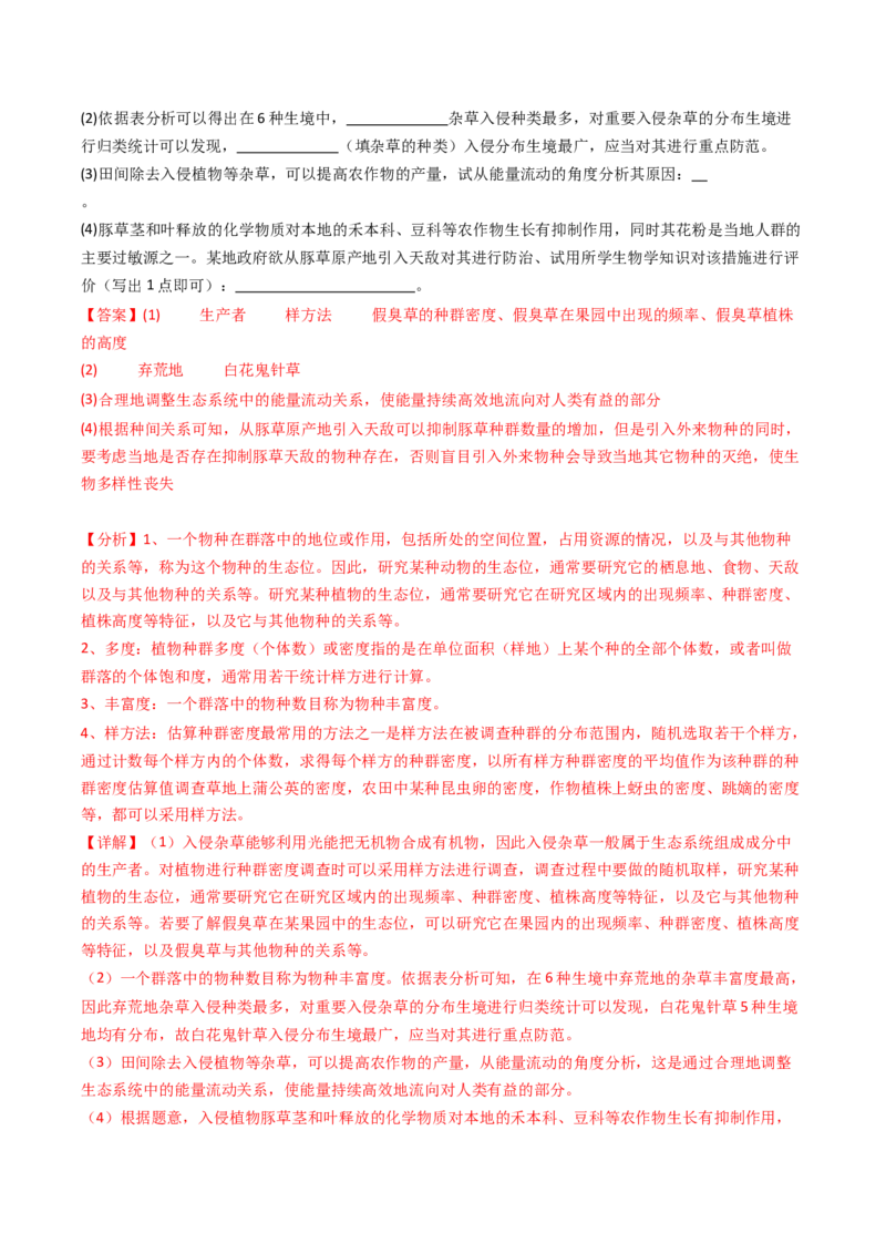 热点01&ldquo;农作物增产措施&rdquo;与光合作用和细胞呼吸（解析版）_2024年新高考资料_3.2024专项复习_2024年高考生物热点&middot;重点&middot;难点专练（新高考专用）