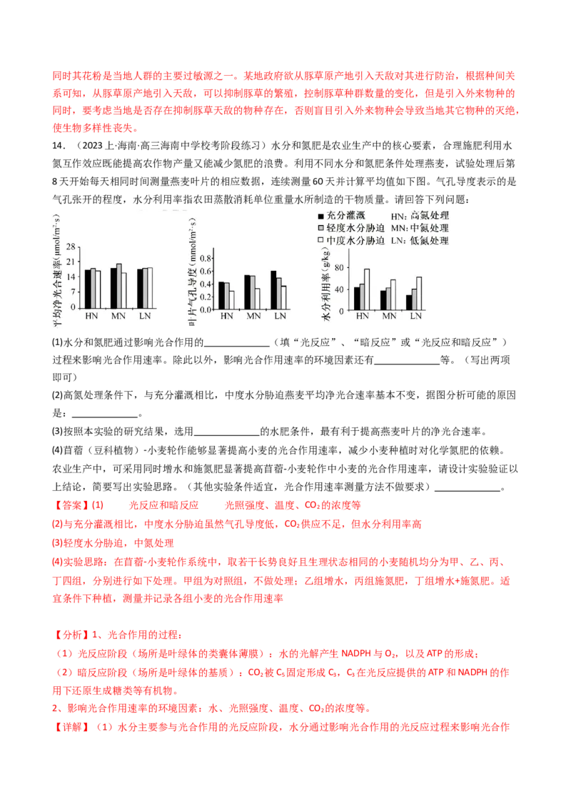 热点01&ldquo;农作物增产措施&rdquo;与光合作用和细胞呼吸（解析版）_2024年新高考资料_3.2024专项复习_2024年高考生物热点&middot;重点&middot;难点专练（新高考专用）