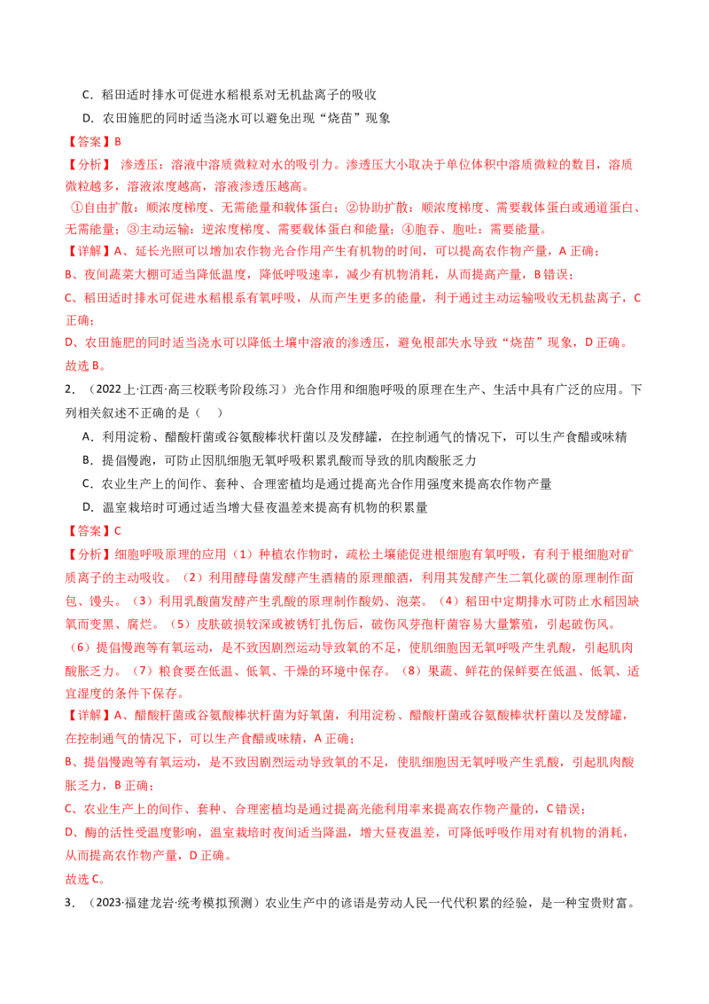 热点01&ldquo;农作物增产措施&rdquo;与光合作用和细胞呼吸（解析版）_2024年新高考资料_3.2024专项复习_2024年高考生物热点&middot;重点&middot;难点专练（新高考专用）