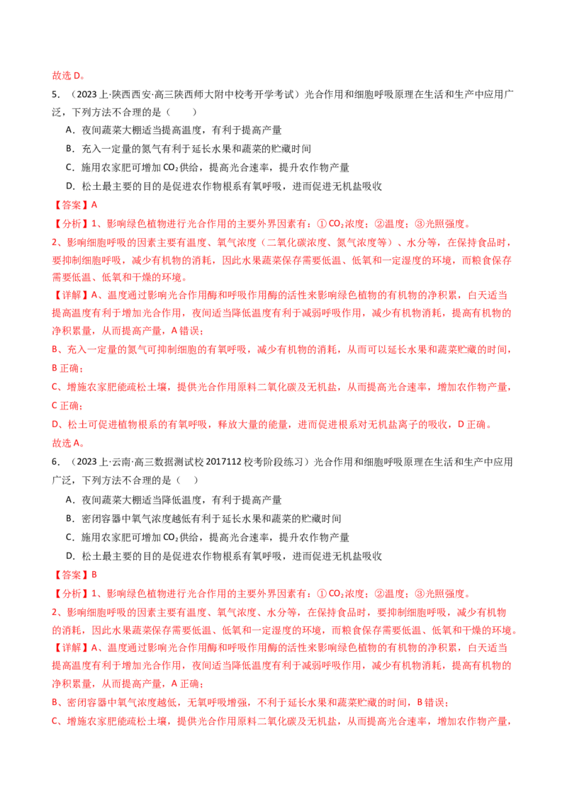 热点01&ldquo;农作物增产措施&rdquo;与光合作用和细胞呼吸（解析版）_2024年新高考资料_3.2024专项复习_2024年高考生物热点&middot;重点&middot;难点专练（新高考专用）