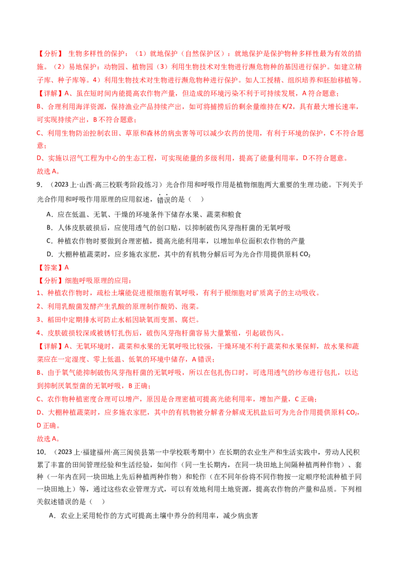 热点01&ldquo;农作物增产措施&rdquo;与光合作用和细胞呼吸（解析版）_2024年新高考资料_3.2024专项复习_2024年高考生物热点&middot;重点&middot;难点专练（新高考专用）