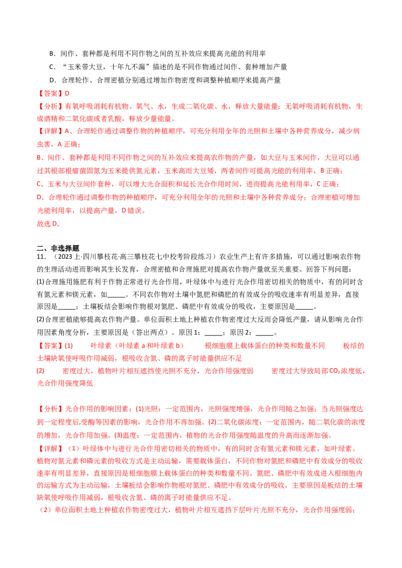 热点01&ldquo;农作物增产措施&rdquo;与光合作用和细胞呼吸（解析版）_2024年新高考资料_3.2024专项复习_2024年高考生物热点&middot;重点&middot;难点专练（新高考专用）